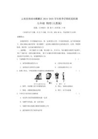 云南省曲靖市麒麟区2024～2025学年九年级上学期质量检测月考物理试卷（含答案）