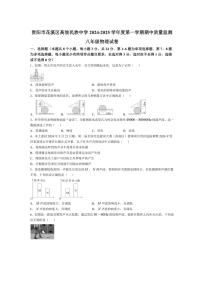 贵州省贵阳市花溪区高坡民族中学2024～2025学年八年级上学期10月期中物理试题（含答案）