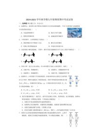 江苏省盐城市大丰区实验初中教育集团联考2024～2025学年九年级上学期10月期中物理试题（含答案）