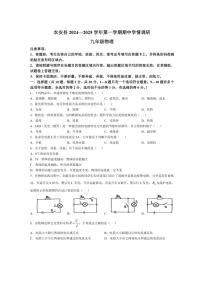 吉林省长春市农安县2024—2025学年九年级上学期期中测试物理试卷（含答案）