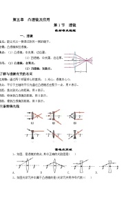 初中物理人教版（2024）八年级上册第1节 透镜同步练习题