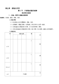 物理八年级上册第五章 透镜及其应用第3节 凸透镜成像的规律课后复习题