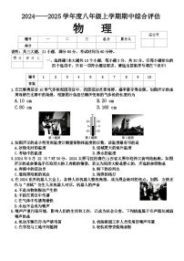 山西省吕梁市离石区多校2024-2025学年八年级上学期期中物理试卷