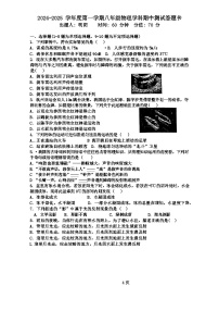 吉林省长春市第二实验中学2024-2025学年八年级上学期期中物理测试卷