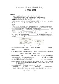 河南省周口市郸城县多校联考2024-2025学年九年级上学期10月期中物理试题