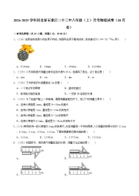 河北省石家庄市第二十三中学2024-2025学年八年级上学期（10月份）月考物理试卷