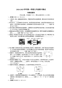 安徽省合肥新站实验中学2024--2025学年九年级上学期期中测试物理试卷