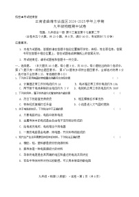 云南省曲靖市沾益区2024-2025学年九年级上学期期中考试物理试卷