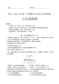 山西省长治市壶关县多校2023-2024学年八年级上学期期中测试物理试卷(002)