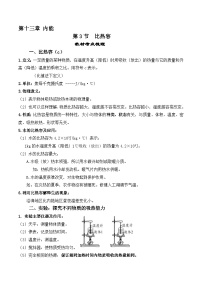 九年级全册第3节 比热容同步达标检测题