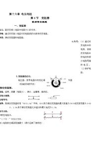 初中物理人教版（2024）九年级全册第4节 变阻器同步训练题