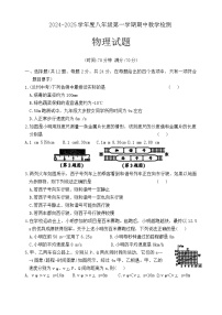 陕西省咸阳市永寿县豆家中学2024-2025学年八年级上学期期中物理试题