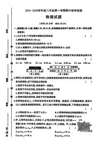 陕西省咸阳市永寿县豆家中学2024-2025学年八年级上学期期中物理试题