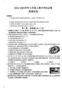 山西省长治市屯留区多校2024-2025学年九年级上学期期中测试物理试卷