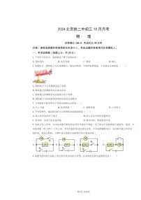 2024北京铁二中初三上学期10月月考物理试卷及答案