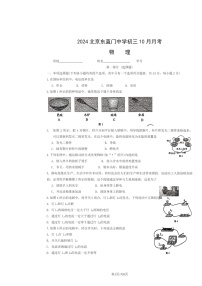 2024北京东直门中学初三上学期10月月考物理试卷及答案