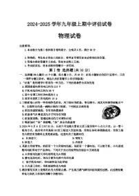 山西省吕梁市临县多校2024-2025学年九年级上学期期中测试物理试卷