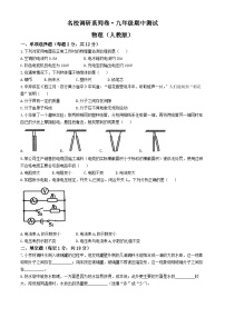 吉林省四平市2024-2025学年九年级上学期期中考试物理试题（名校调研系列）