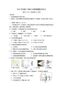 上海市普陀区2024-2025学年八年级上学期期中物理练习卷