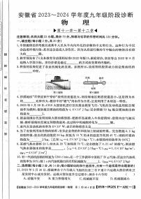 2023-2024学年安徽省合肥市庐州学校九年级（上）月考物理试卷（10月份）