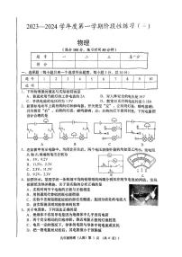 2023-2024学年山西省朔州市部分学校九年级（上）第三次月考物理试卷