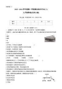 2023-2024学年陕西省榆林市九年级（上）月考物理试卷（12月份）