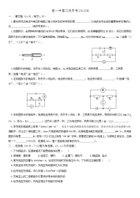 2023-2024学年河南省新乡市获嘉一中九年级（上）第三次月考物理试卷