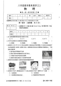 2023-2024学年陕西省西安市莲湖区八年级（上）第三次月考物理试卷