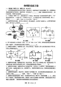 2023-2024学年安徽省合肥九年级（上）月考物理试卷（12月份）