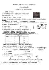 2023-2024学年江苏省新沂二中九年级（上）第二次月考物理试卷