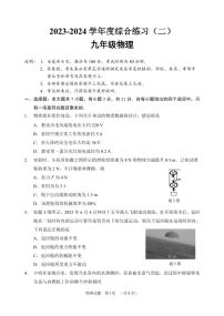 2023-2024学年广东省茂名市信宜市九年级（上）月考物理试卷（12月份）
