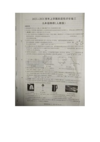 2023-2024学年河南省商丘九年级（上）月考物理试卷（12月份）（三）