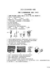 2023-2024学年宁夏银川市九年级（上）第二次月考物理试卷