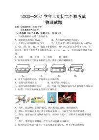 2023-2024学年重庆市江津八年级（上）期中物理试卷