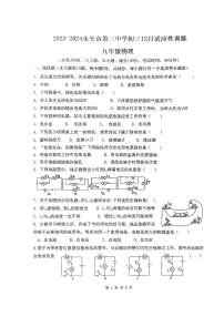 2023-2024学年福建省三明市永安三中九年级（上）月考物理试卷（12月份）