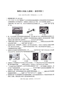 2023-2024学年安徽省淮北市五校联考八年级（上）月考物理试卷（12月份）