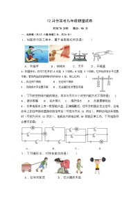 2023-2024学年江苏省宿迁市宿城区三校九年级（上）联考物理试卷（12月份）