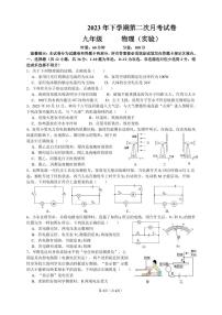 2023-2024学年湖南省岳阳市岳阳县长岭中学九年级（上）月考物理试卷（12月份）