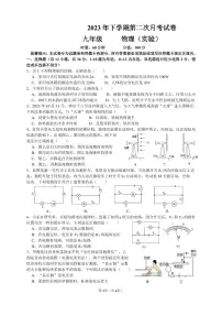 2023-2024学年湖南省岳阳市岳阳县长岭中学九年级（上）月考物理试卷（12月份）