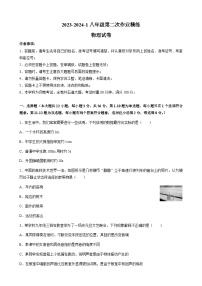 2023-2024学年湖南省长沙市八年级（上）月考物理试卷（二）
