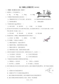 2023-2024学年福建省泉州八年级（上）月考物理试卷（12月份）