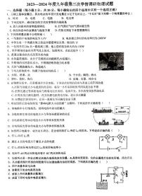 2023-2024学年江苏省徐州市沛县九年级（上）月考物理试卷（12月份）