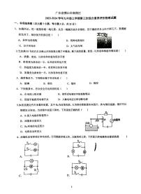 2023-2024学年广东省佛山市南海区九年级（上）第三次段考物理试卷