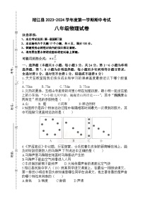 2023-2024学年贵州省黔东南州榕江县八年级（上）期中物理试卷