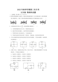 2023-2024学年河南省商丘市虞城九年级（上）第三次月考物理试卷