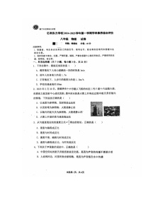 内蒙古 乌兰察布市集宁区亿利东方学校2024-2025学年八年级上学期第一次月考物理试卷