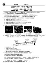 2024年哈尔滨市萧红中学八年级（上）期中学情测试物理试题及答案10.29