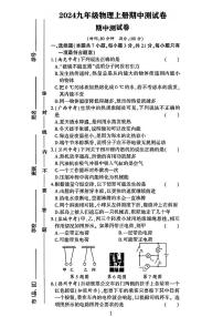 河南省濮阳市清丰县多校2024-2025学年九年级上学期期中测试物理试卷