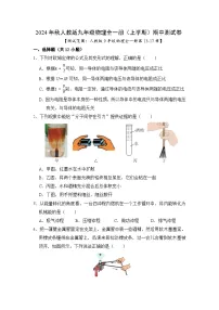 2024年秋人教版九年级物理全一册（上学期）期中测试卷2（13-17章）（含答案）