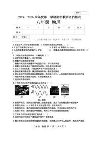 甘肃省定西市临洮县2024～2025学年八年级上学期10月期中物理试题（含答案）